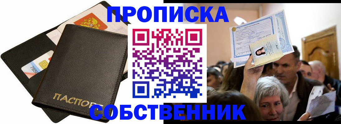временная регистрация собственник в Родниках