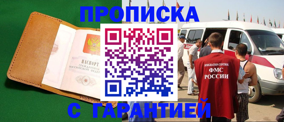 временная регистрация купить в Родниках