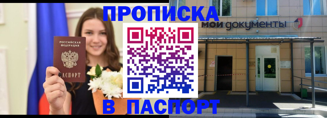 прописка паспорт в Родниках